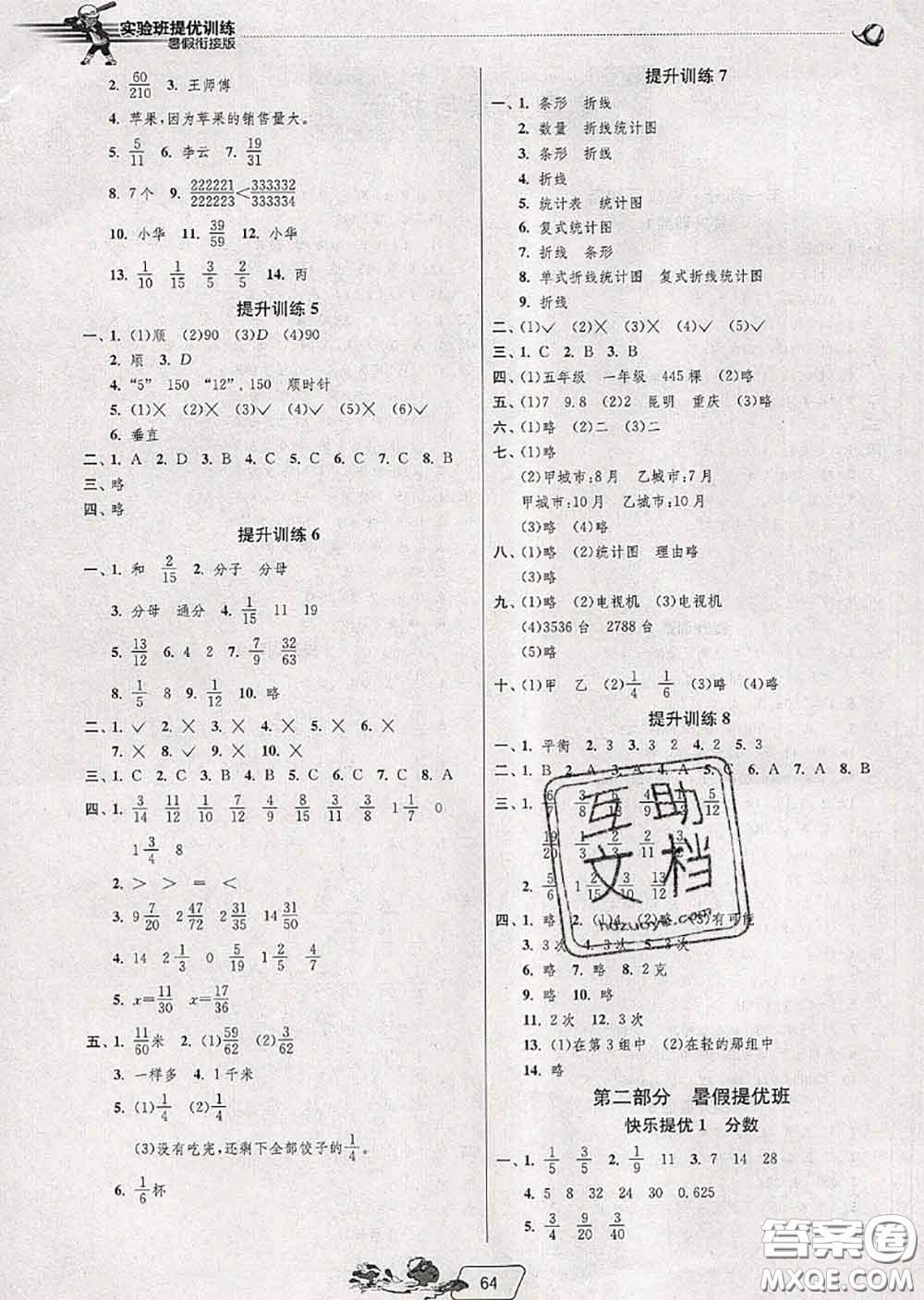 春雨教育2020年實(shí)驗(yàn)班提優(yōu)訓(xùn)練暑假銜接五升六數(shù)學(xué)人教版答案