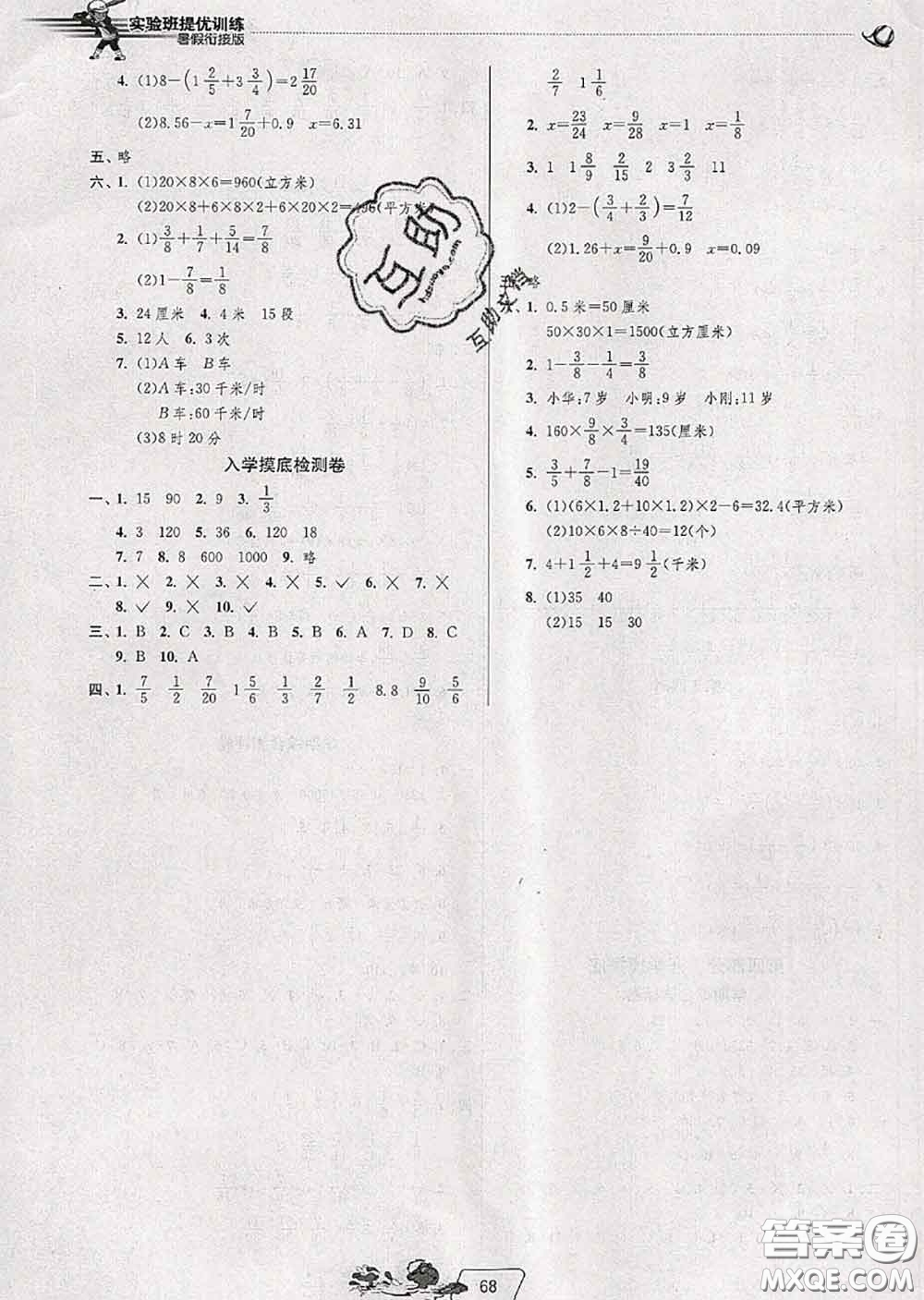 春雨教育2020年實(shí)驗(yàn)班提優(yōu)訓(xùn)練暑假銜接五升六數(shù)學(xué)人教版答案