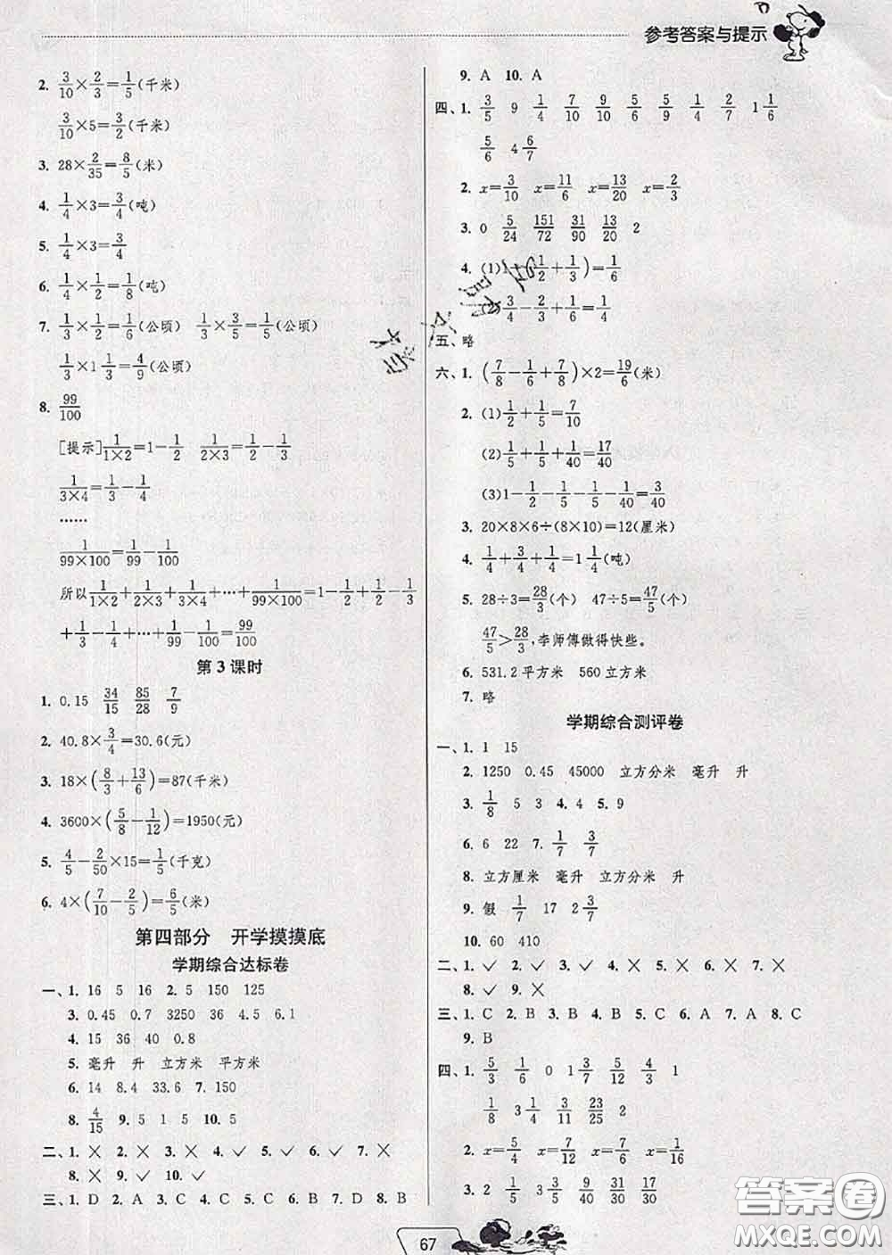 春雨教育2020年實(shí)驗(yàn)班提優(yōu)訓(xùn)練暑假銜接五升六數(shù)學(xué)人教版答案
