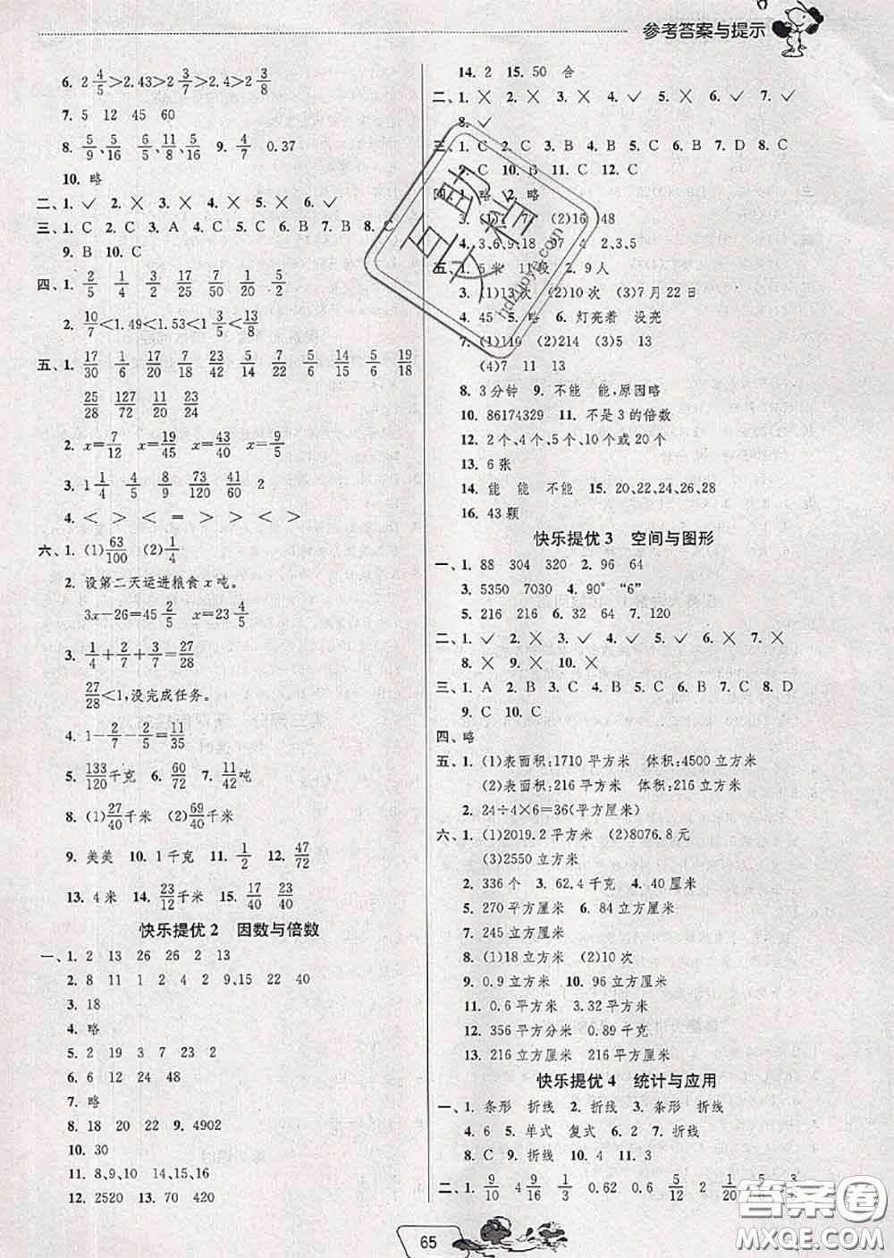 春雨教育2020年實(shí)驗(yàn)班提優(yōu)訓(xùn)練暑假銜接五升六數(shù)學(xué)人教版答案