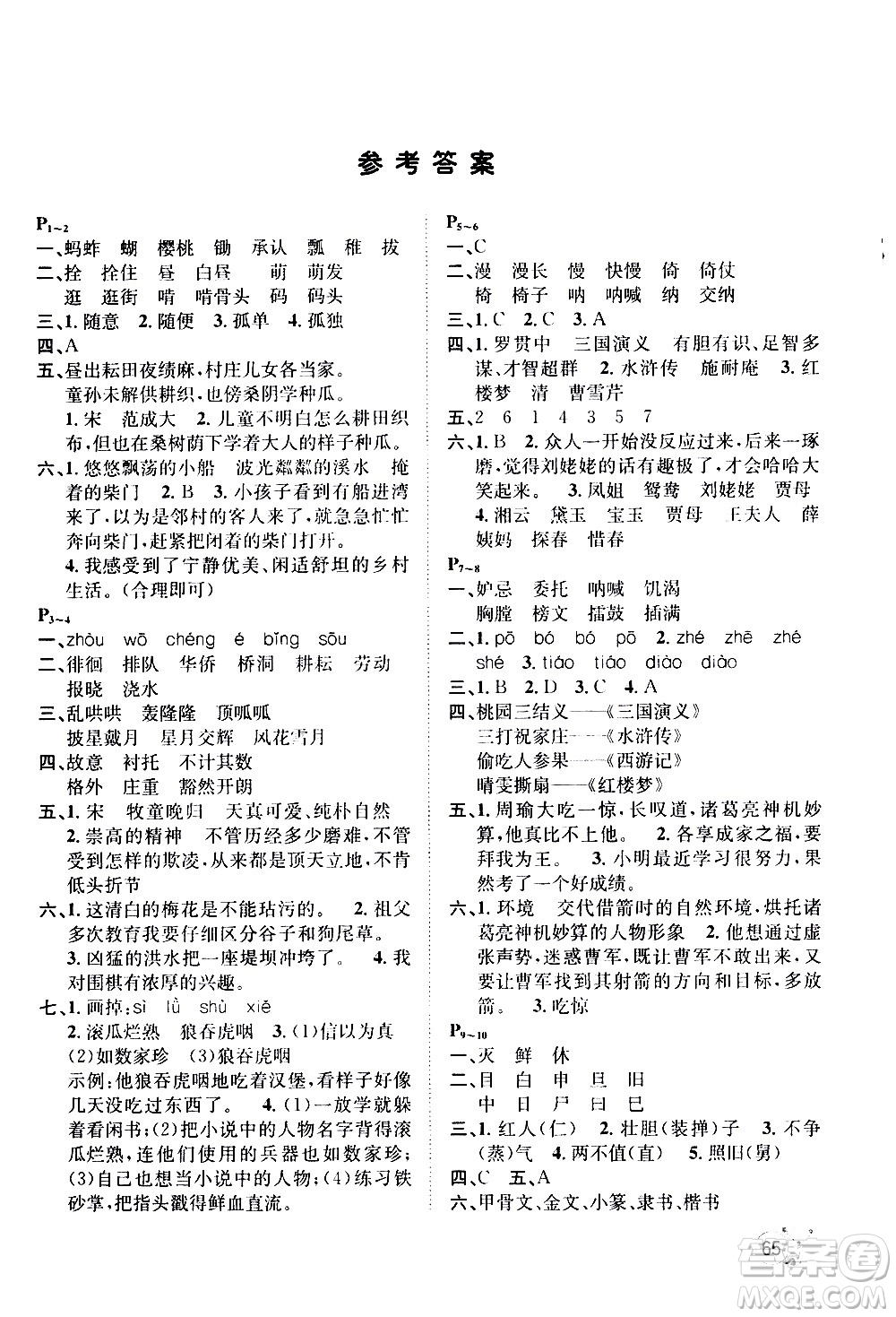 桂壯紅皮書2020年暑假天地語言文字五年級人教版參考答案