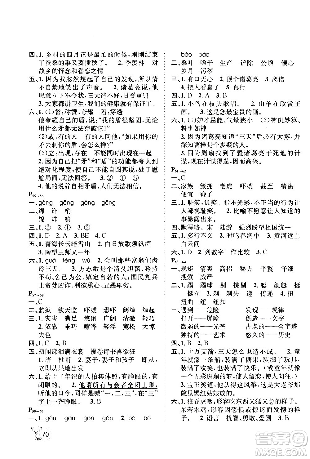 桂壯紅皮書2020年暑假天地語言文字五年級人教版參考答案