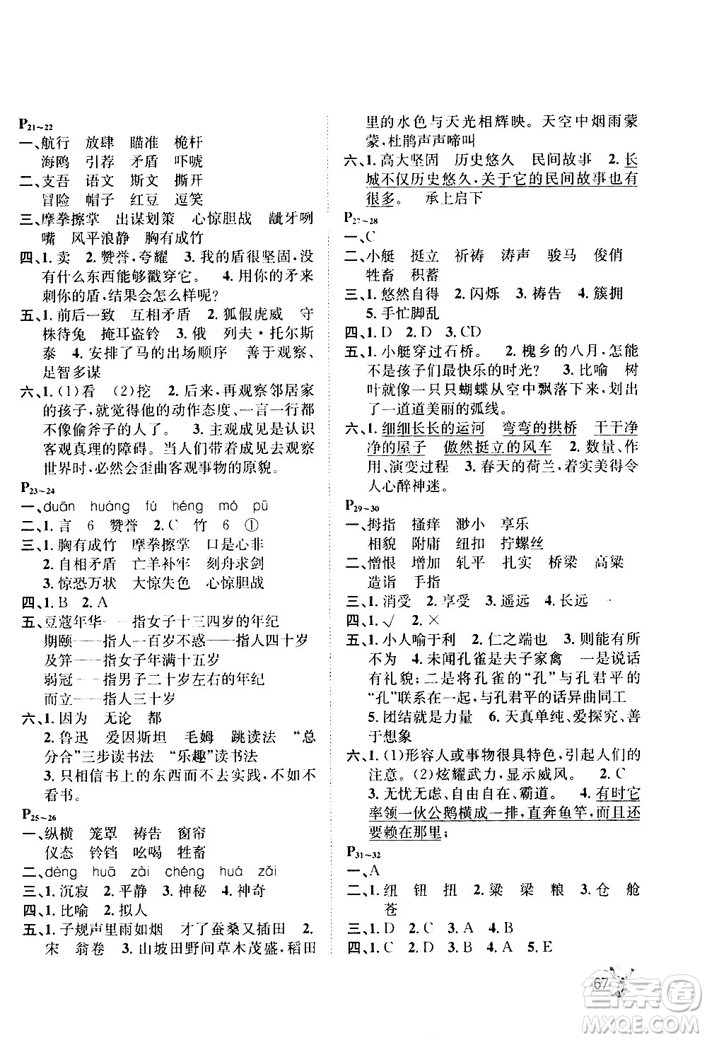 桂壯紅皮書2020年暑假天地語言文字五年級人教版參考答案