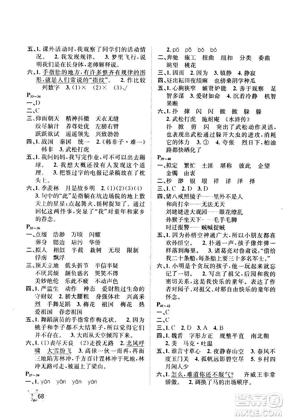 桂壯紅皮書2020年暑假天地語言文字五年級人教版參考答案