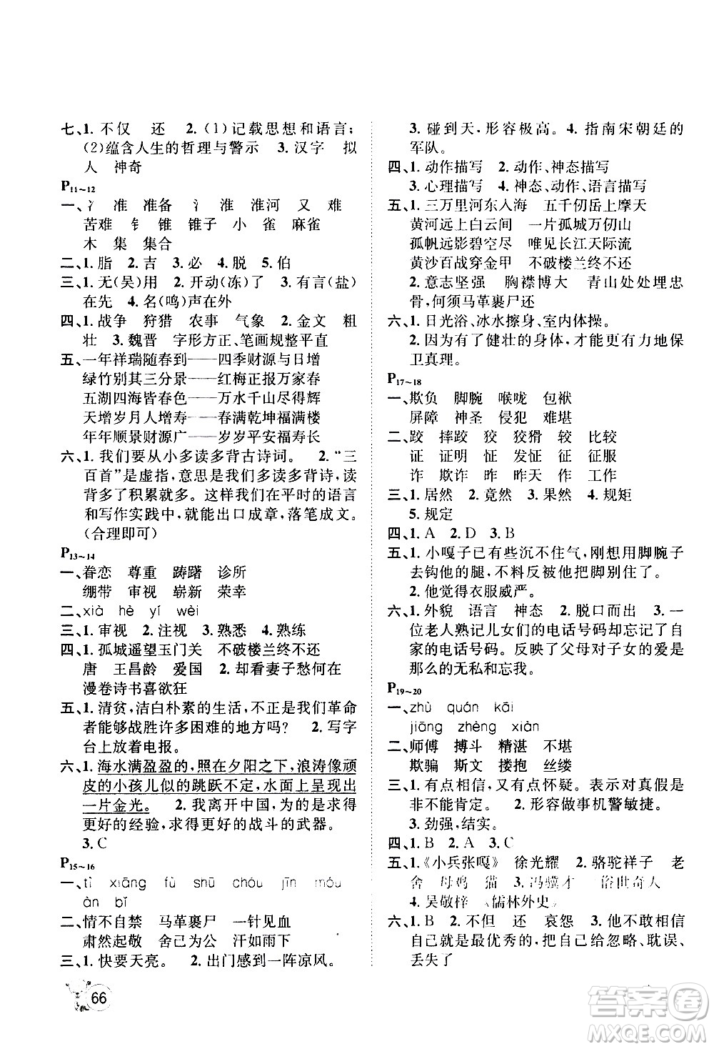 桂壯紅皮書2020年暑假天地語言文字五年級人教版參考答案