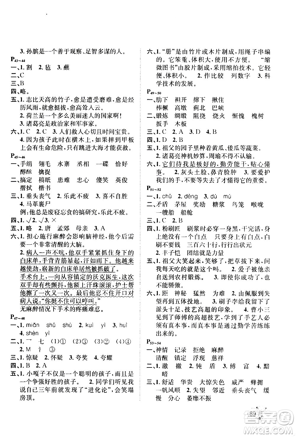 桂壯紅皮書2020年暑假天地語言文字五年級人教版參考答案