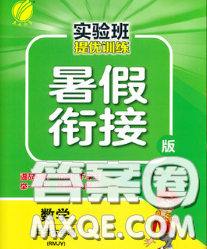 春雨教育2020年實驗班提優(yōu)訓練暑假銜接五升六數(shù)學蘇教版答案