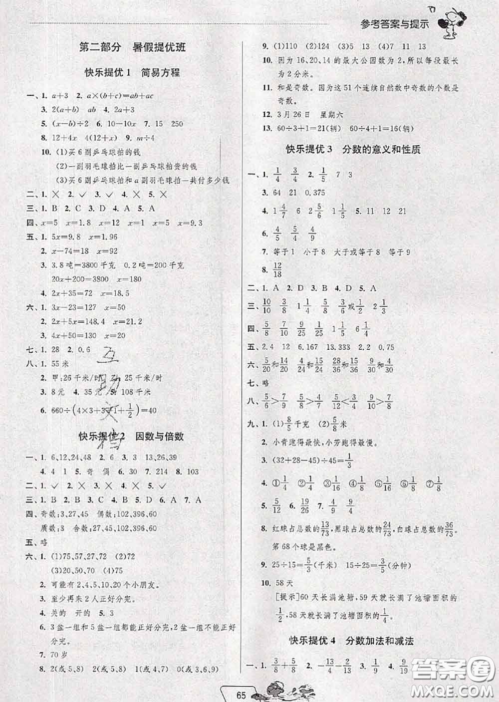 春雨教育2020年實驗班提優(yōu)訓練暑假銜接五升六數(shù)學蘇教版答案