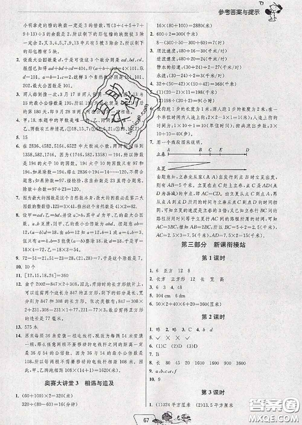 春雨教育2020年實驗班提優(yōu)訓練暑假銜接五升六數(shù)學蘇教版答案