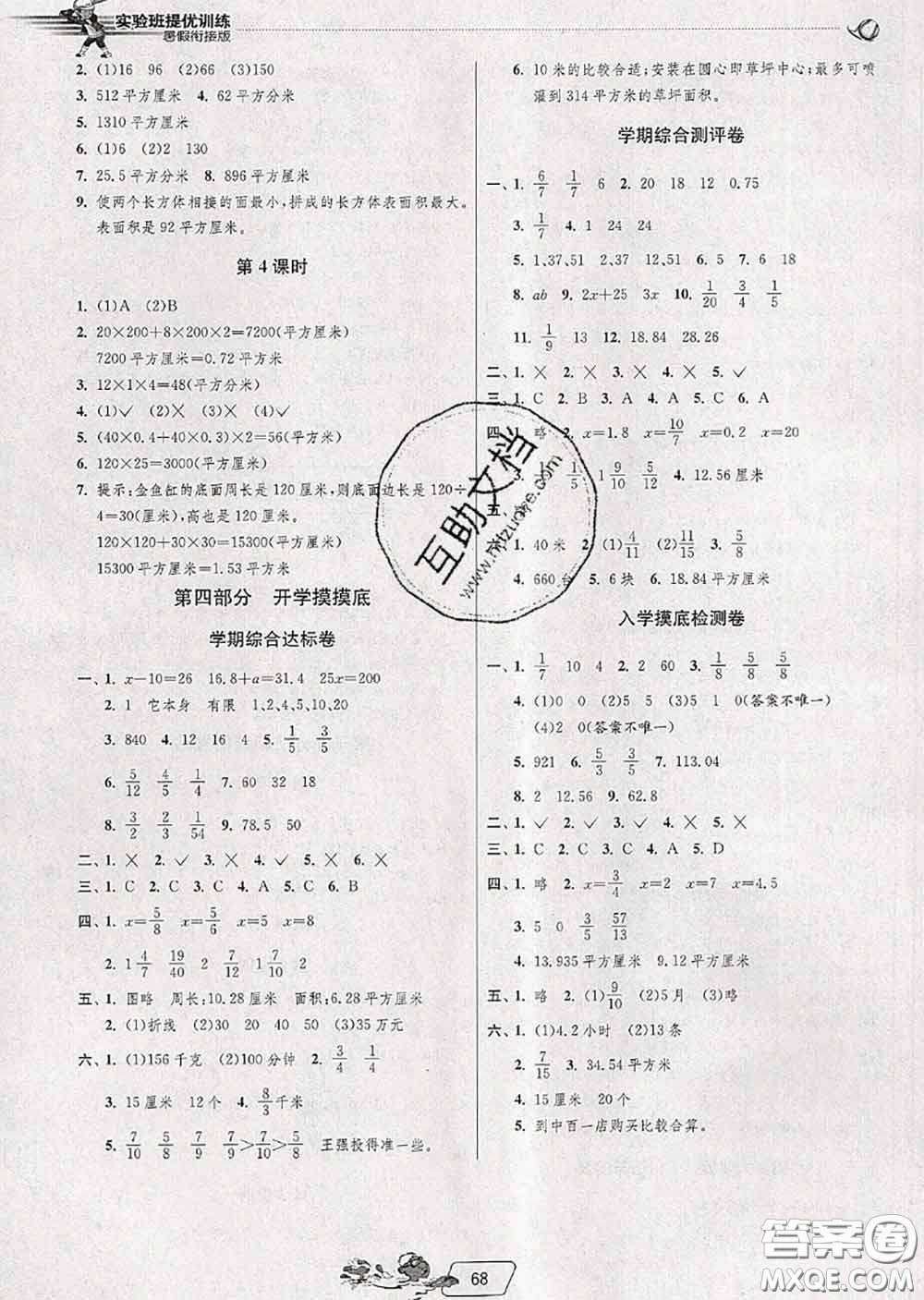 春雨教育2020年實驗班提優(yōu)訓練暑假銜接五升六數(shù)學蘇教版答案