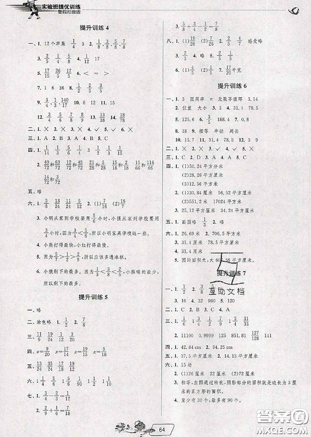 春雨教育2020年實驗班提優(yōu)訓練暑假銜接五升六數(shù)學蘇教版答案