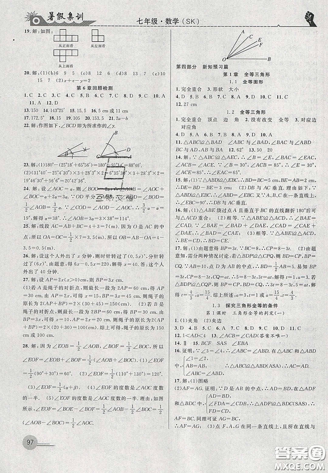 合肥工業(yè)大學(xué)出版社2020暑假集訓(xùn)七年級數(shù)學(xué)蘇科版答案