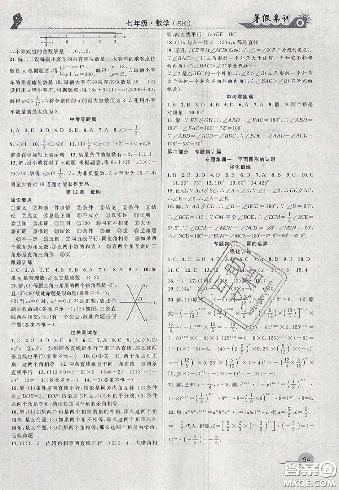 合肥工業(yè)大學(xué)出版社2020暑假集訓(xùn)七年級數(shù)學(xué)蘇科版答案