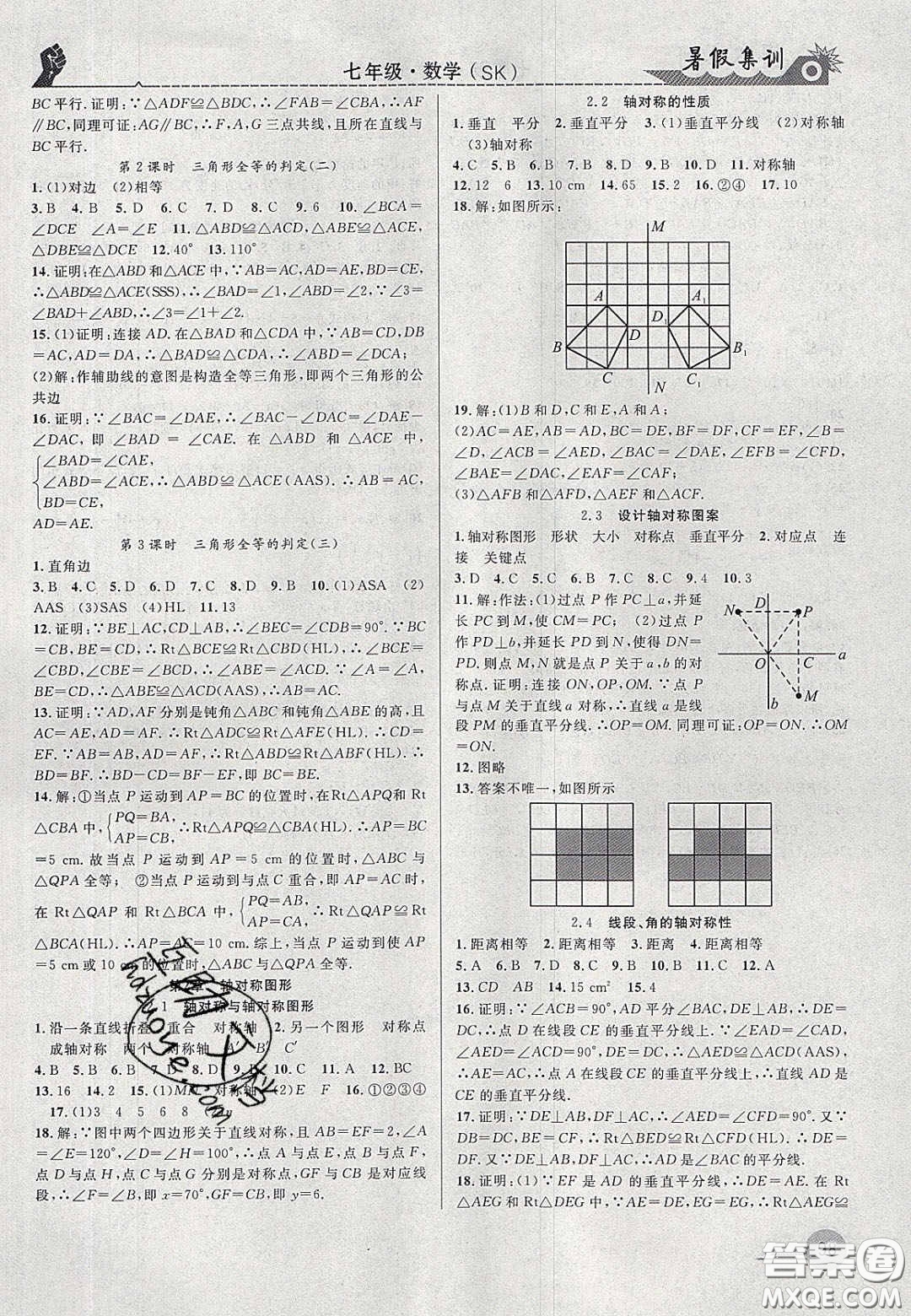合肥工業(yè)大學(xué)出版社2020暑假集訓(xùn)七年級數(shù)學(xué)蘇科版答案