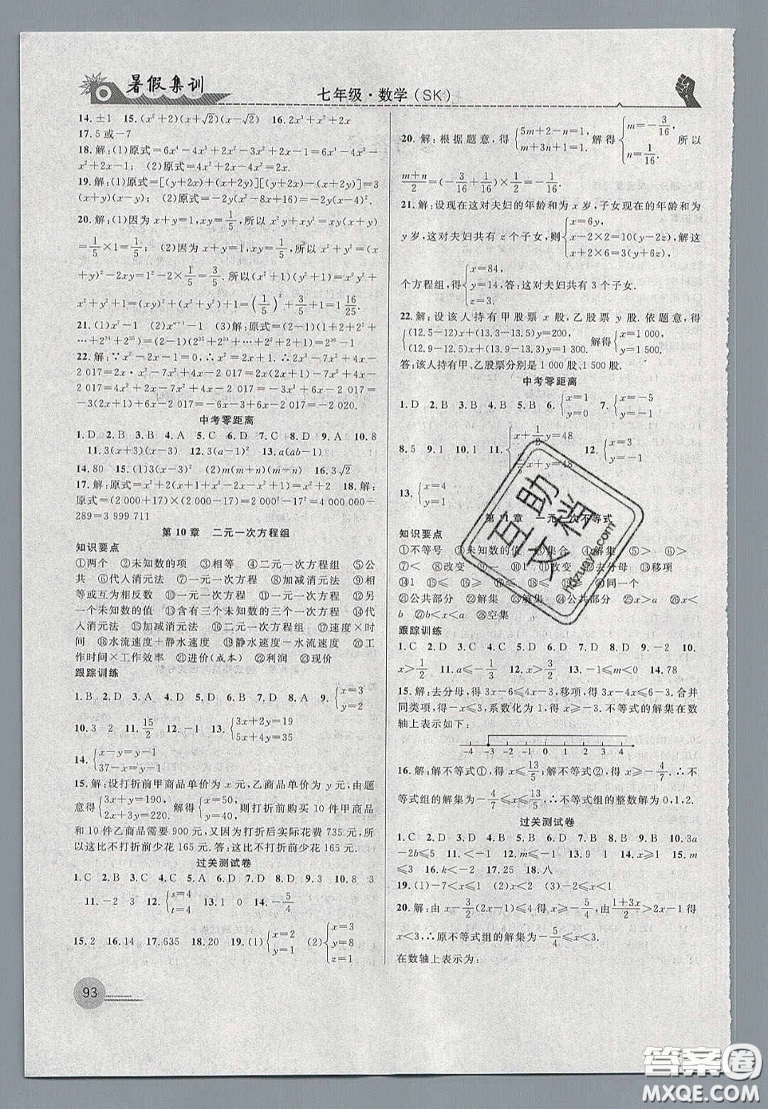 合肥工業(yè)大學(xué)出版社2020暑假集訓(xùn)七年級數(shù)學(xué)蘇科版答案