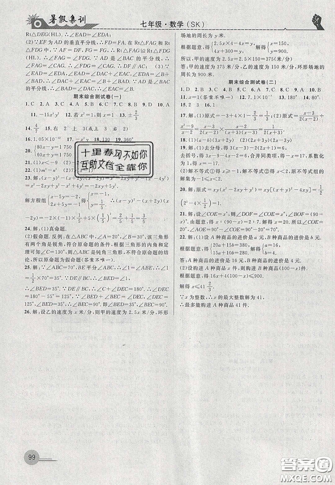 合肥工業(yè)大學(xué)出版社2020暑假集訓(xùn)七年級數(shù)學(xué)蘇科版答案