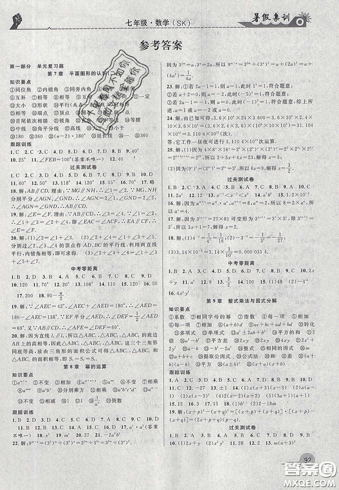 合肥工業(yè)大學(xué)出版社2020暑假集訓(xùn)七年級數(shù)學(xué)蘇科版答案