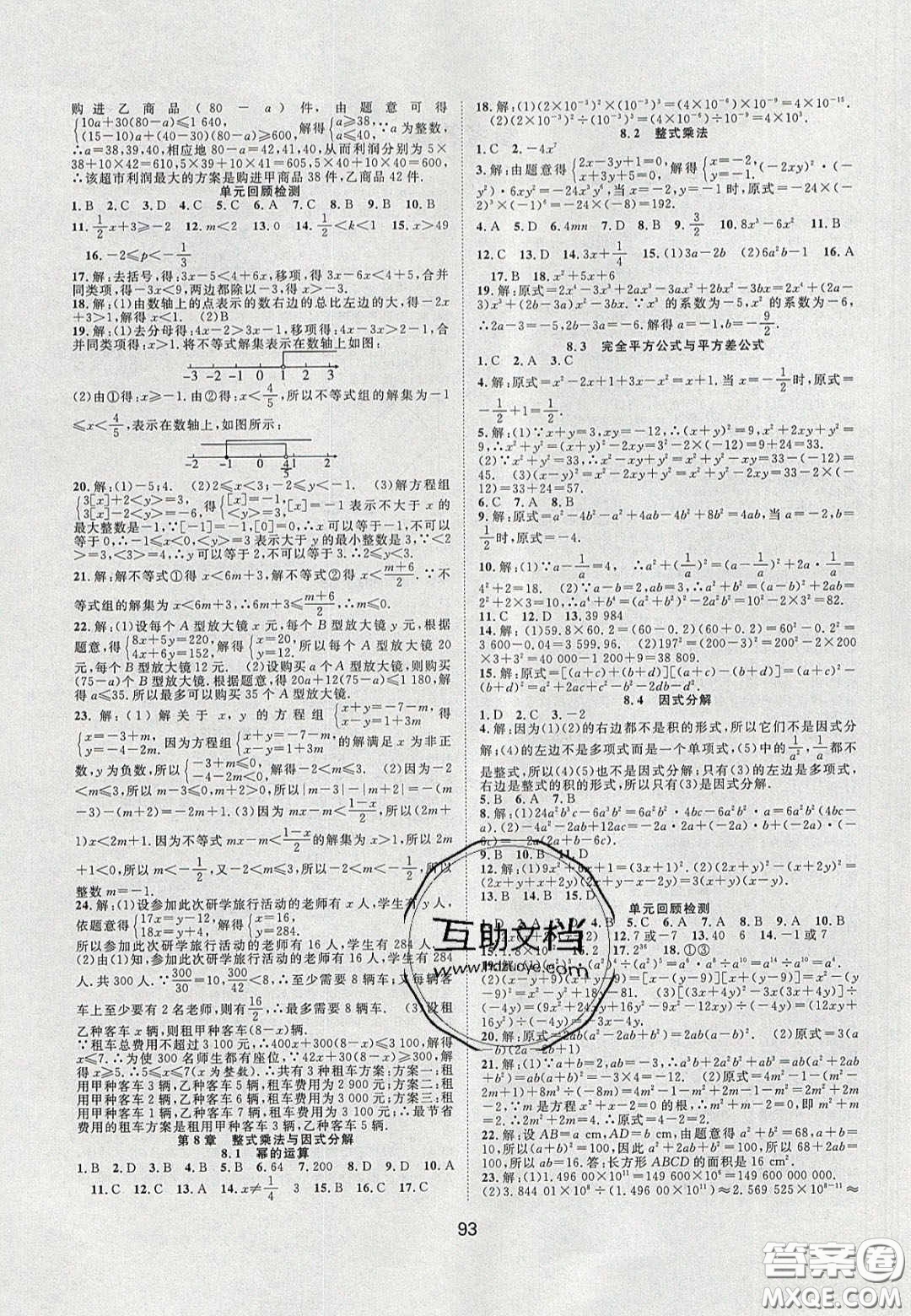 合肥工業(yè)大學出版社2020暑假集訓(xùn)七年級數(shù)學滬科版答案