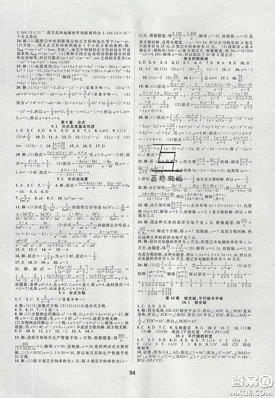 合肥工業(yè)大學出版社2020暑假集訓(xùn)七年級數(shù)學滬科版答案