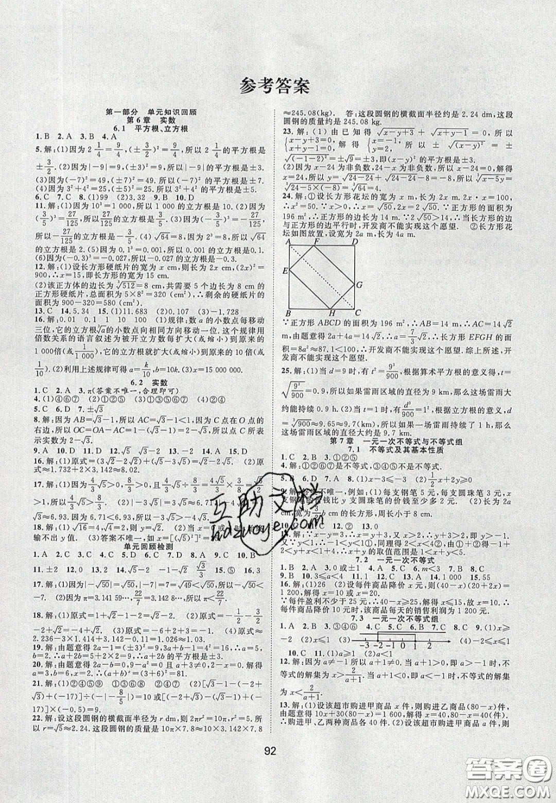 合肥工業(yè)大學出版社2020暑假集訓(xùn)七年級數(shù)學滬科版答案