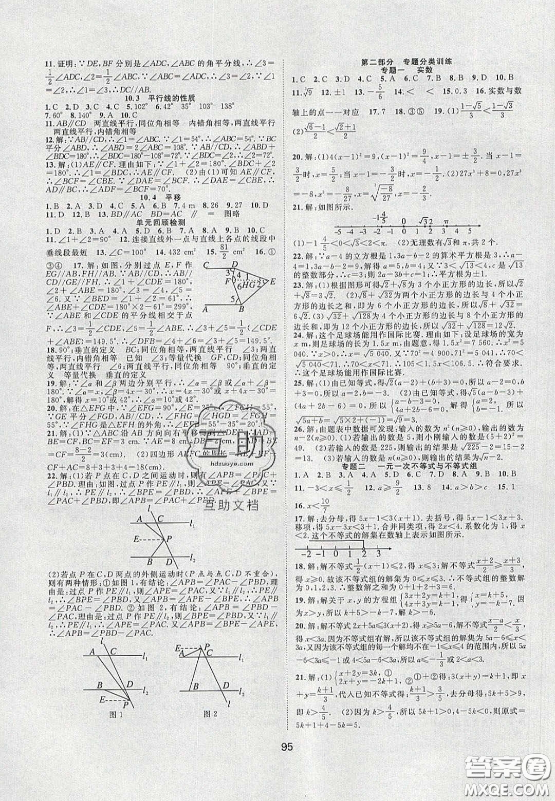 合肥工業(yè)大學出版社2020暑假集訓(xùn)七年級數(shù)學滬科版答案