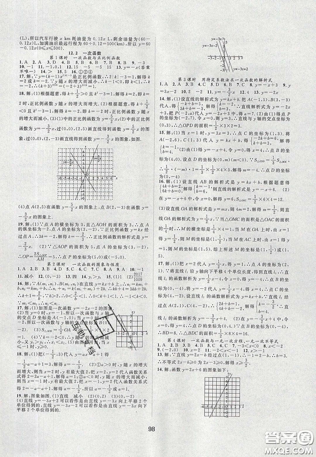 合肥工業(yè)大學出版社2020暑假集訓(xùn)七年級數(shù)學滬科版答案