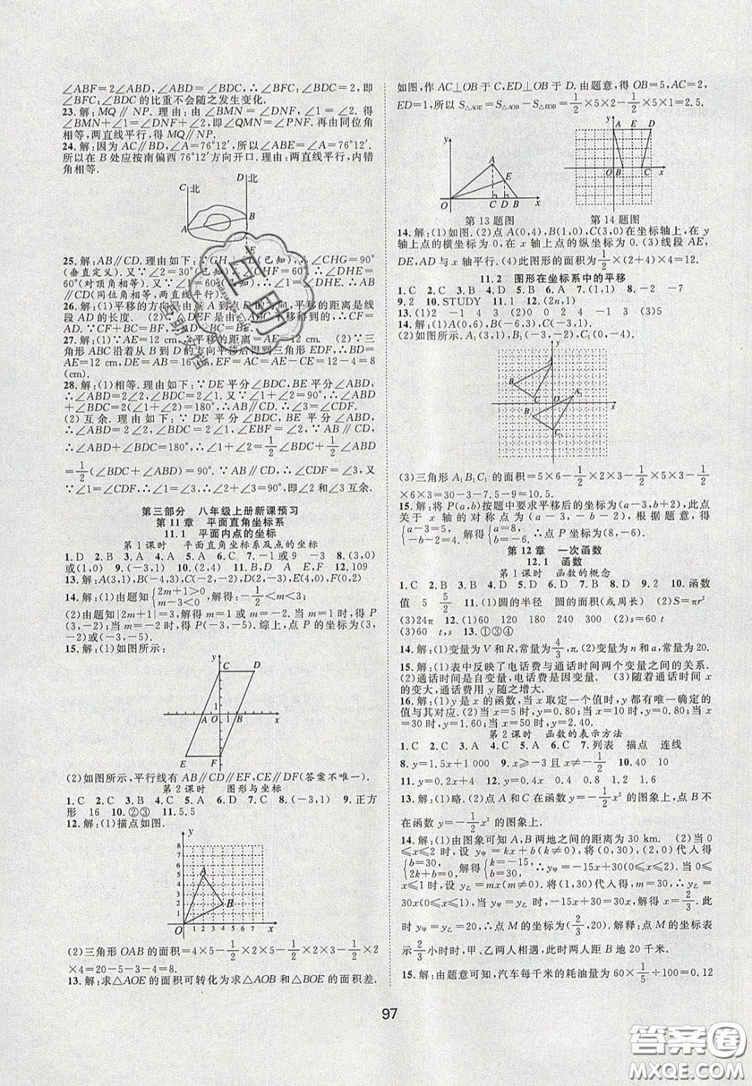 合肥工業(yè)大學出版社2020暑假集訓(xùn)七年級數(shù)學滬科版答案