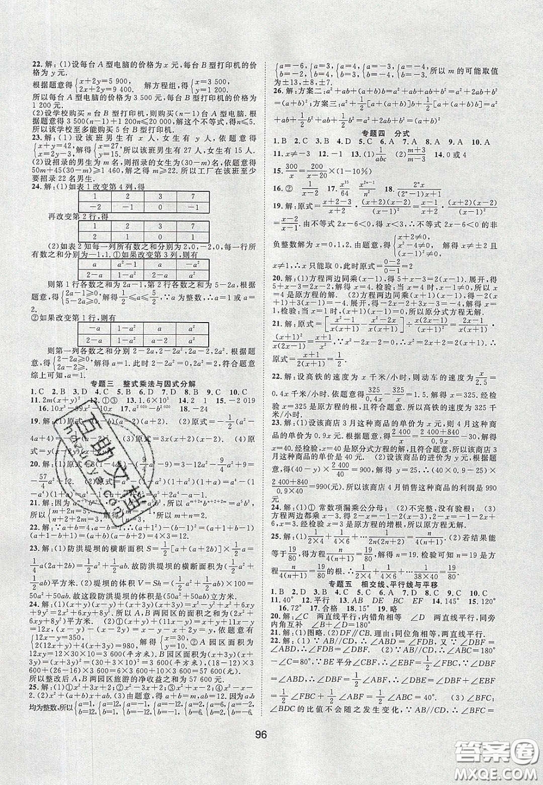 合肥工業(yè)大學出版社2020暑假集訓(xùn)七年級數(shù)學滬科版答案