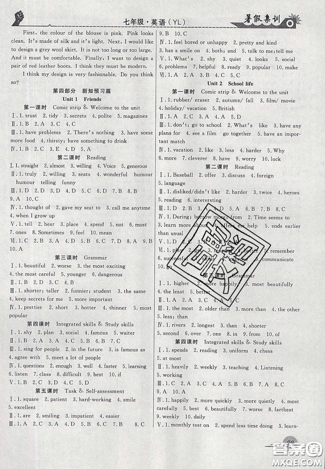 合肥工業(yè)大學(xué)出版社2020暑假集訓(xùn)七年級(jí)英語(yǔ)譯林版答案