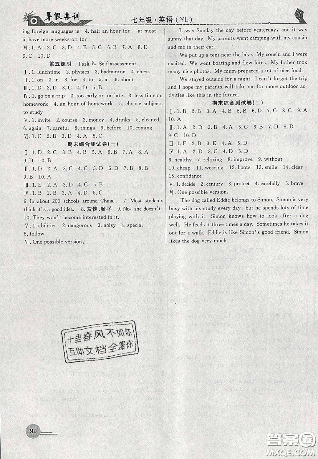 合肥工業(yè)大學(xué)出版社2020暑假集訓(xùn)七年級(jí)英語(yǔ)譯林版答案