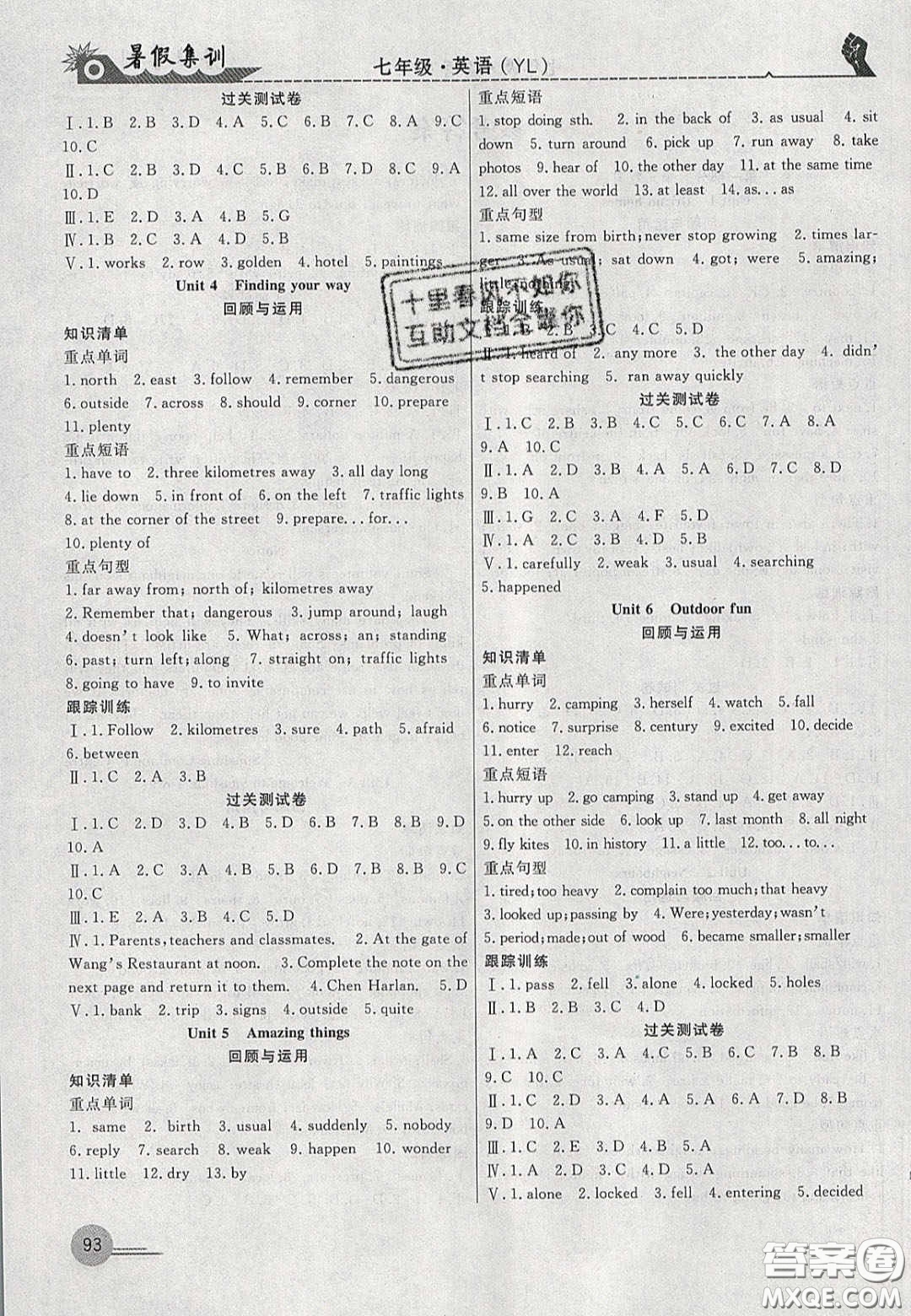 合肥工業(yè)大學(xué)出版社2020暑假集訓(xùn)七年級(jí)英語(yǔ)譯林版答案