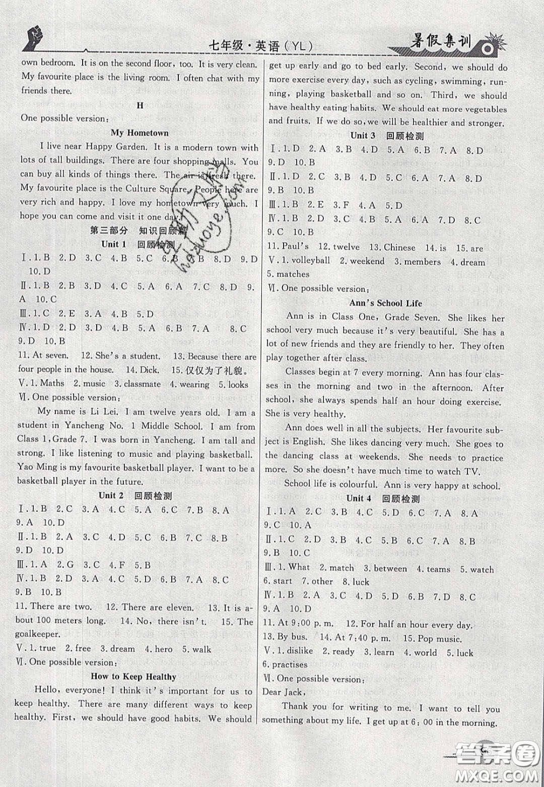 合肥工業(yè)大學(xué)出版社2020暑假集訓(xùn)七年級(jí)英語(yǔ)譯林版答案