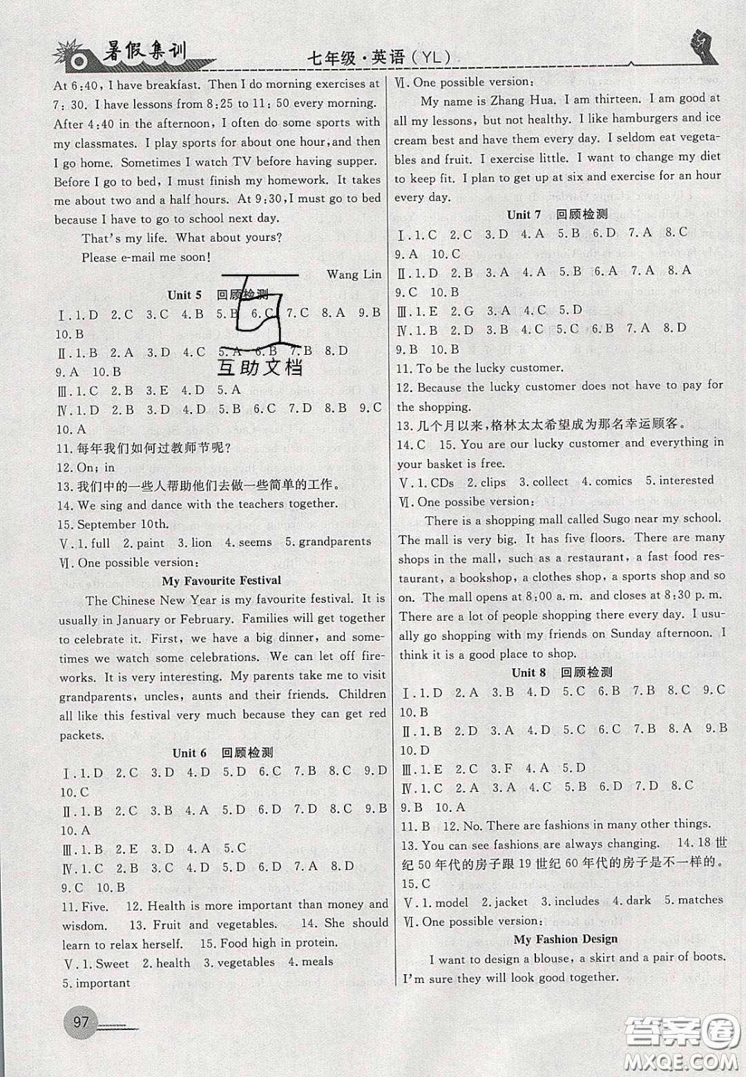 合肥工業(yè)大學(xué)出版社2020暑假集訓(xùn)七年級(jí)英語(yǔ)譯林版答案