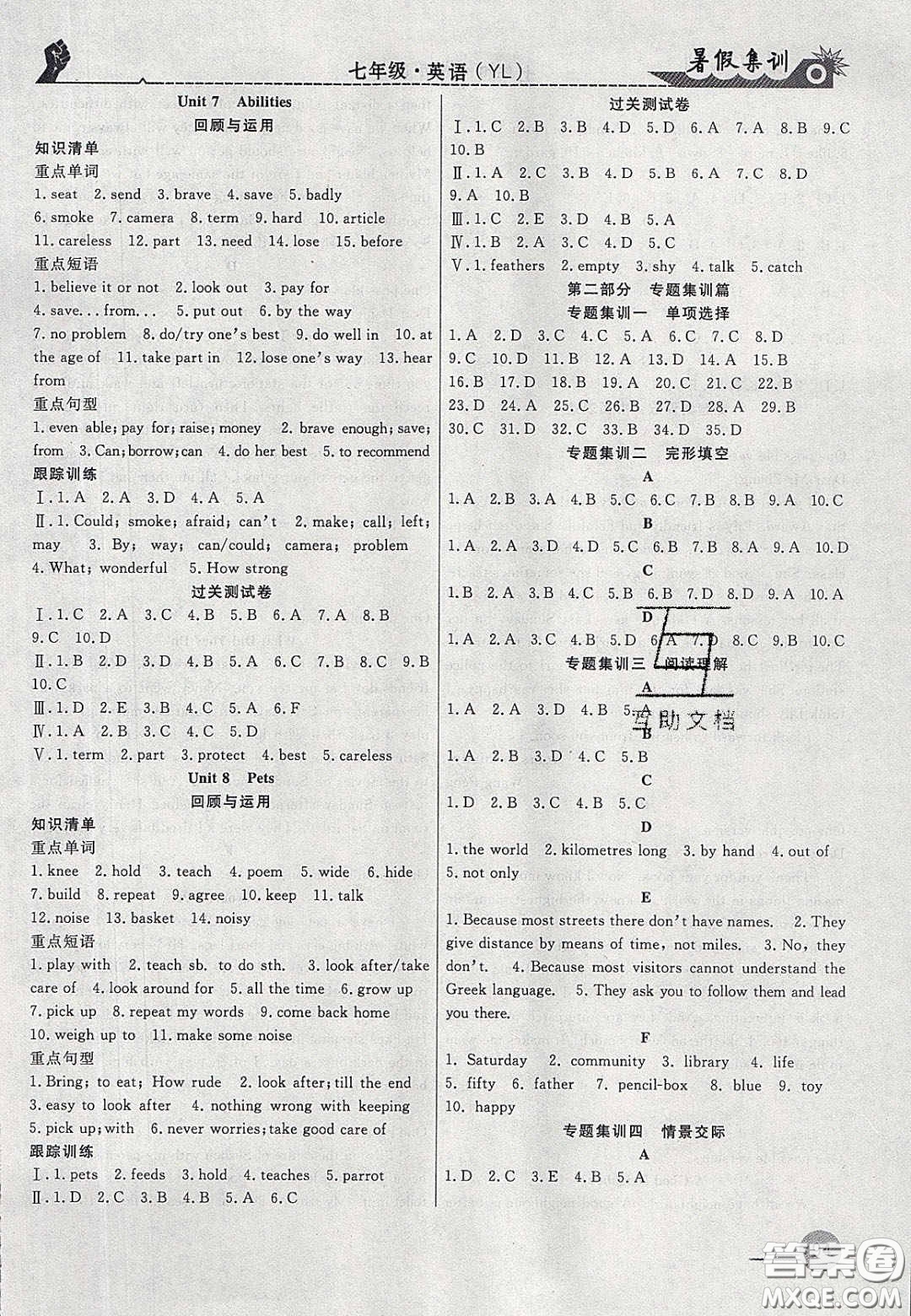 合肥工業(yè)大學(xué)出版社2020暑假集訓(xùn)七年級(jí)英語(yǔ)譯林版答案