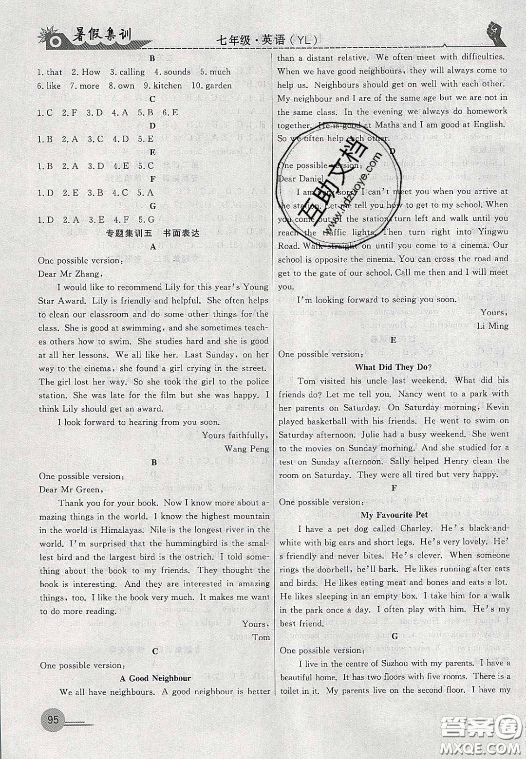 合肥工業(yè)大學(xué)出版社2020暑假集訓(xùn)七年級(jí)英語(yǔ)譯林版答案