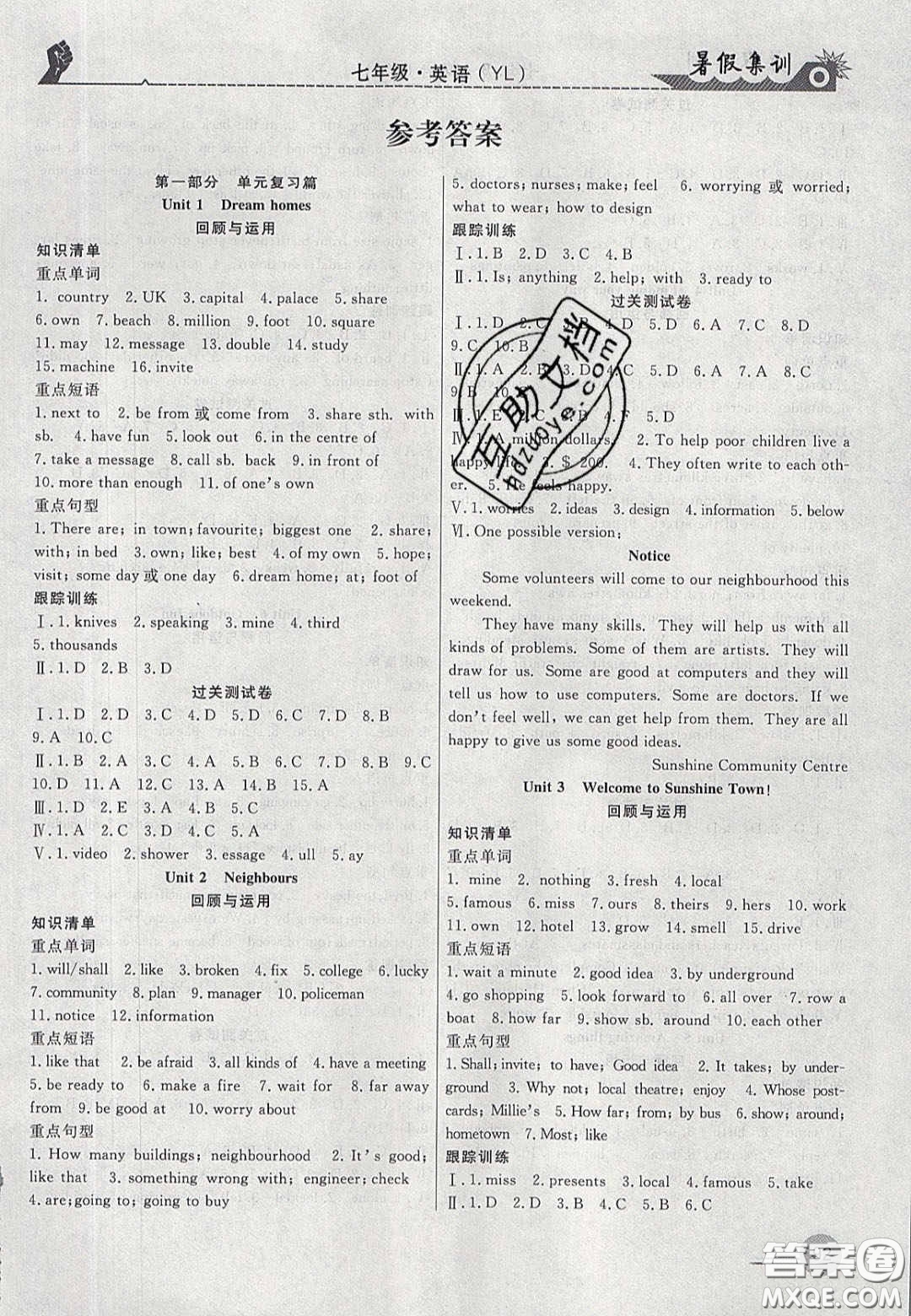 合肥工業(yè)大學(xué)出版社2020暑假集訓(xùn)七年級(jí)英語(yǔ)譯林版答案