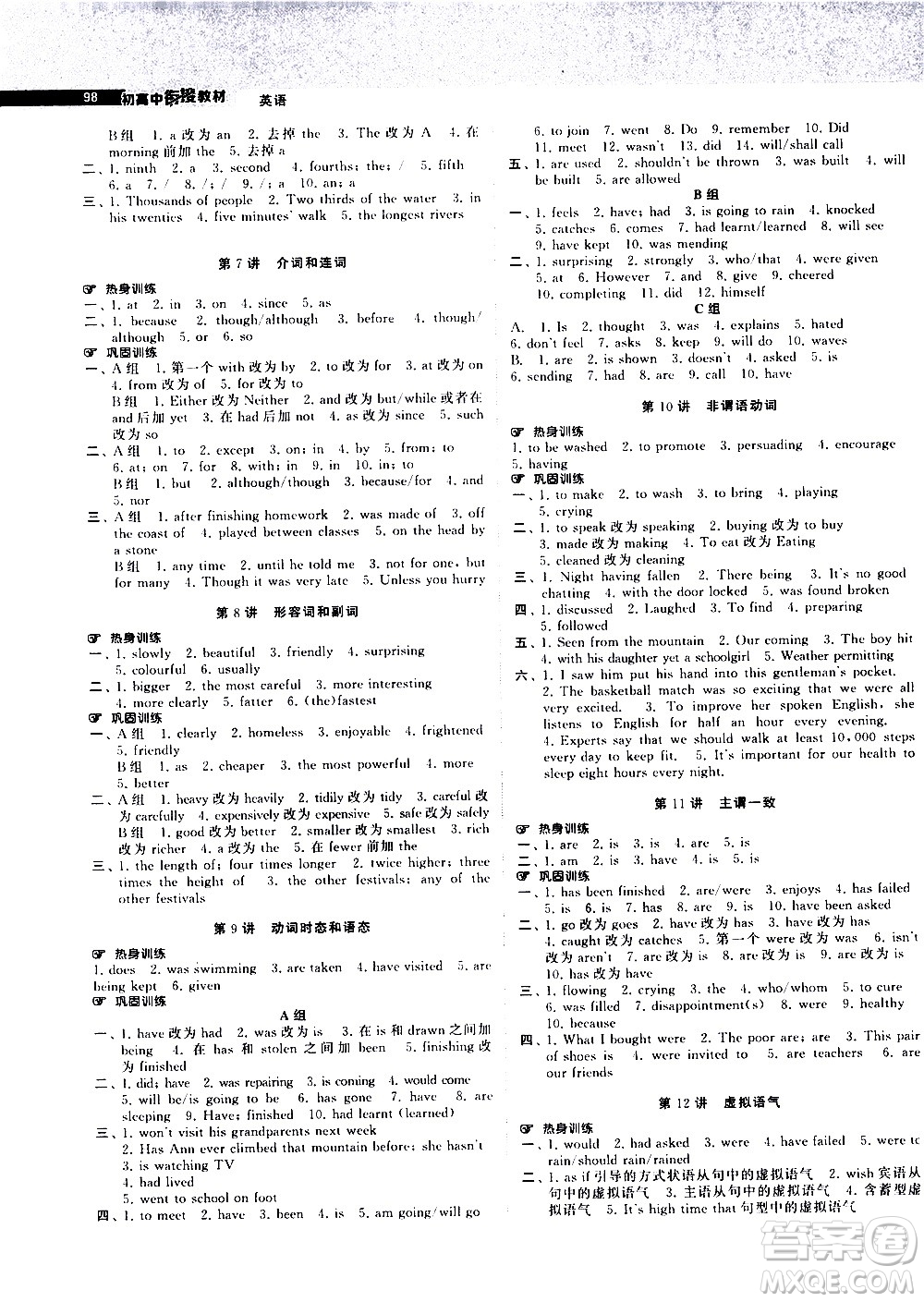 寧夏人民出版社2020年經(jīng)綸學(xué)典初高中銜接教材英語參考答案