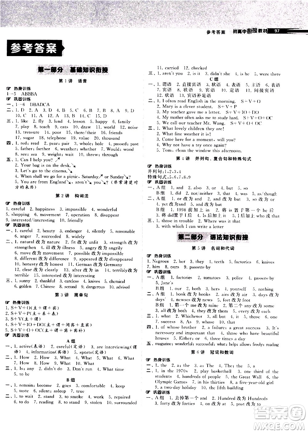 寧夏人民出版社2020年經(jīng)綸學(xué)典初高中銜接教材英語參考答案