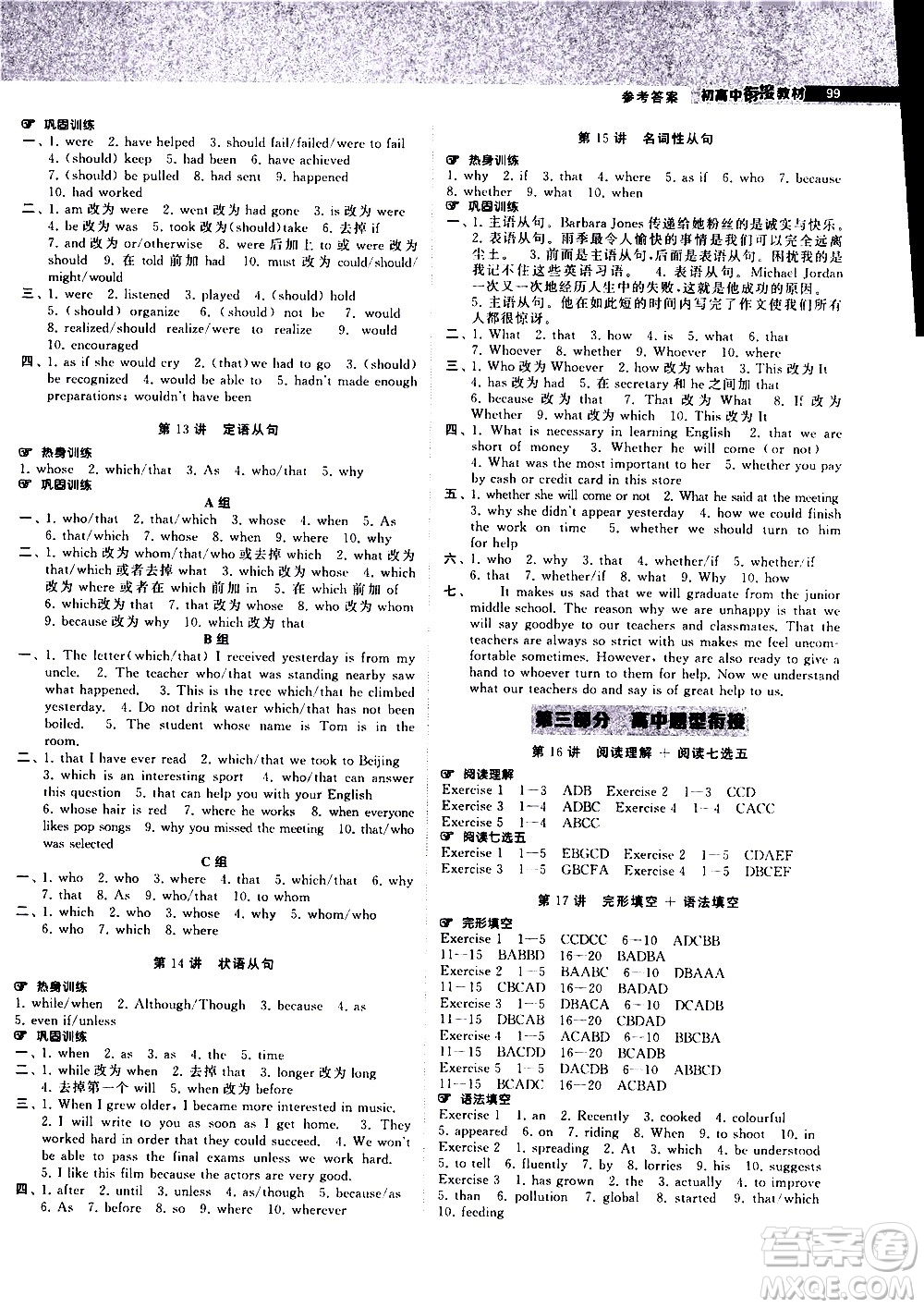 寧夏人民出版社2020年經(jīng)綸學(xué)典初高中銜接教材英語參考答案