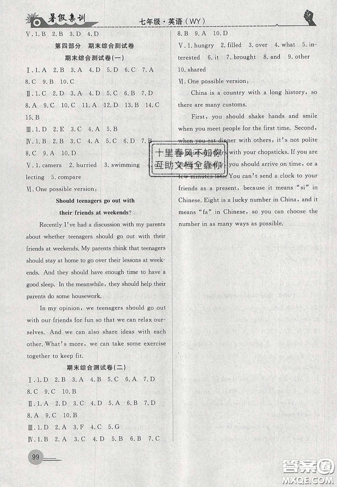 合肥工業(yè)大學出版社2020暑假集訓七年級英語外研版答案