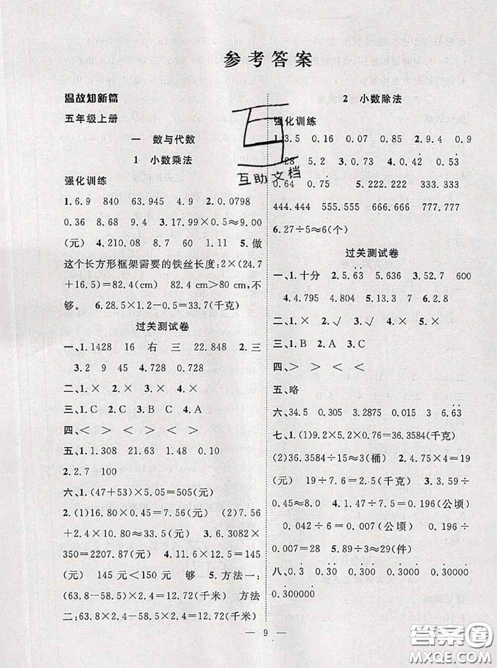 2020年暑假集訓小升初銜接教材五年級數(shù)學人教版答案