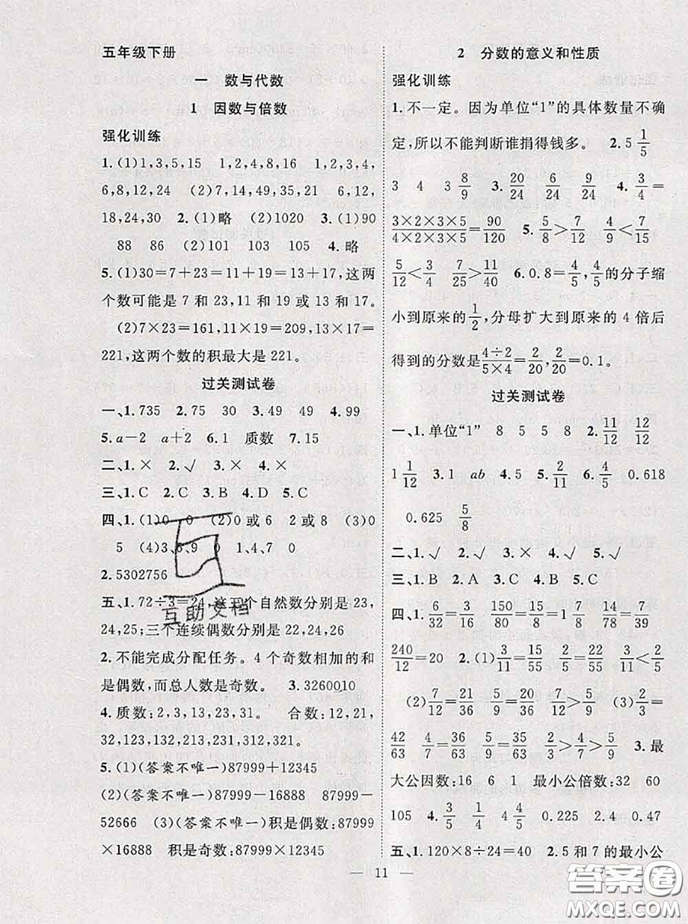 2020年暑假集訓小升初銜接教材五年級數(shù)學人教版答案