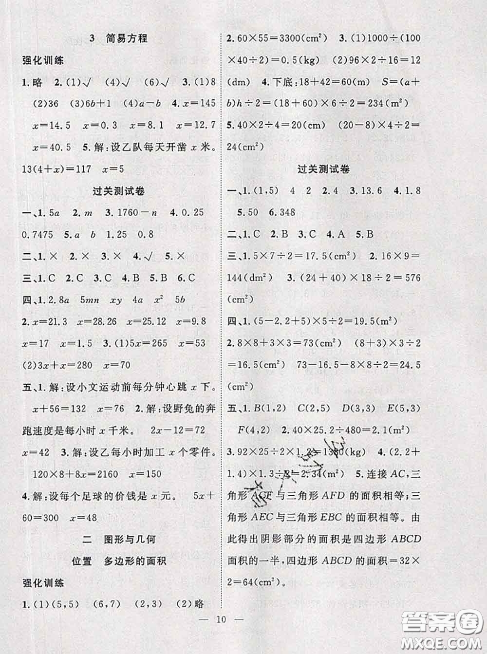 2020年暑假集訓小升初銜接教材五年級數(shù)學人教版答案