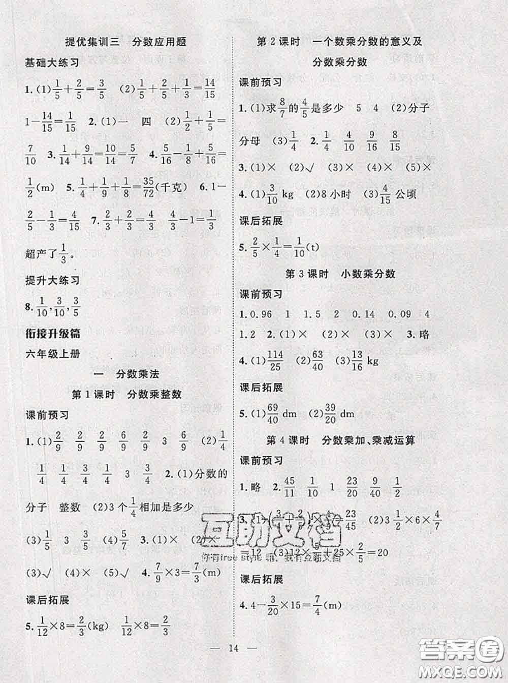 2020年暑假集訓小升初銜接教材五年級數(shù)學人教版答案