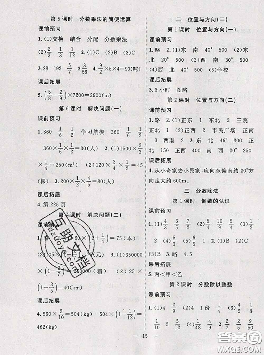 2020年暑假集訓小升初銜接教材五年級數(shù)學人教版答案