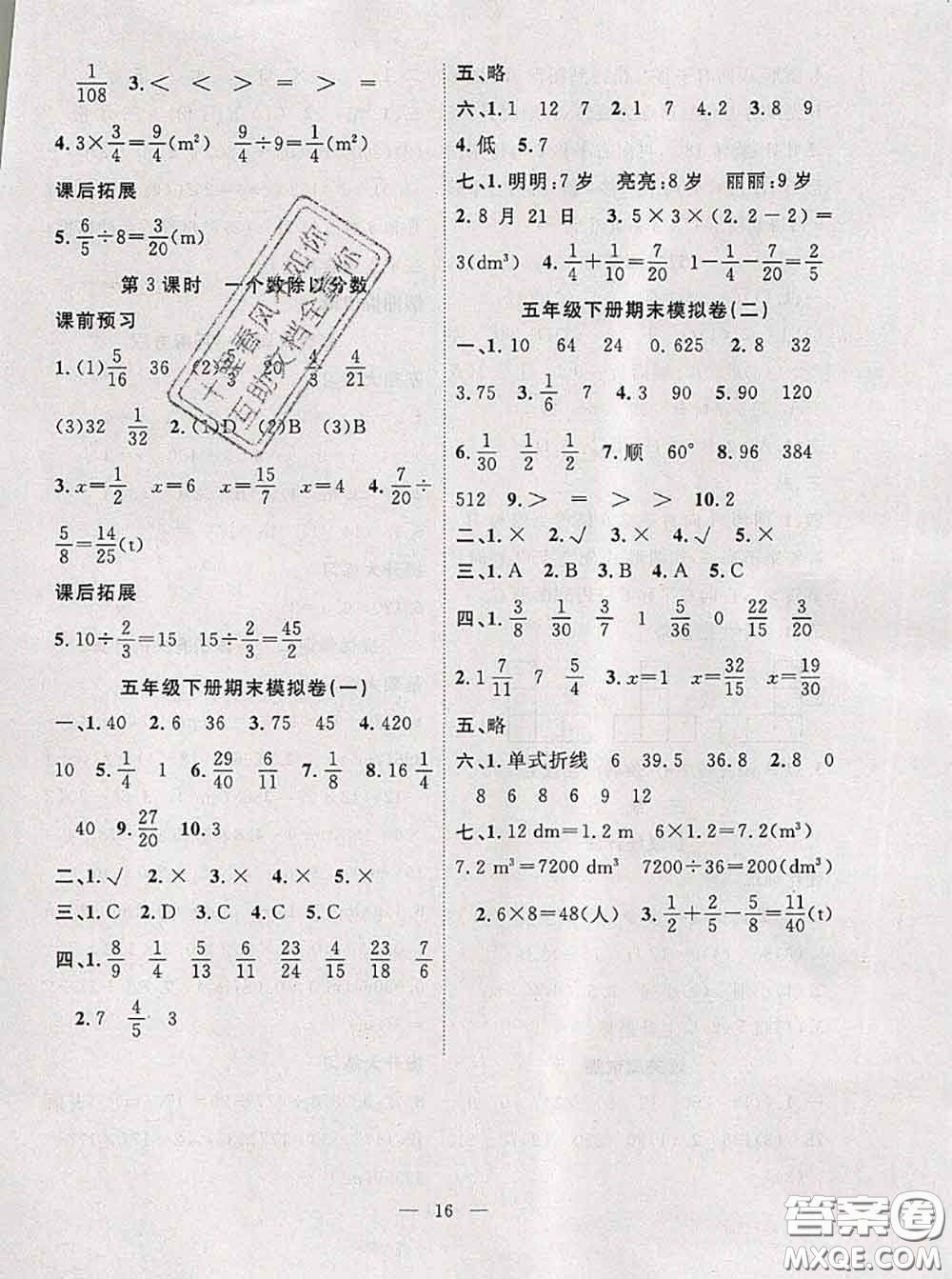 2020年暑假集訓小升初銜接教材五年級數(shù)學人教版答案
