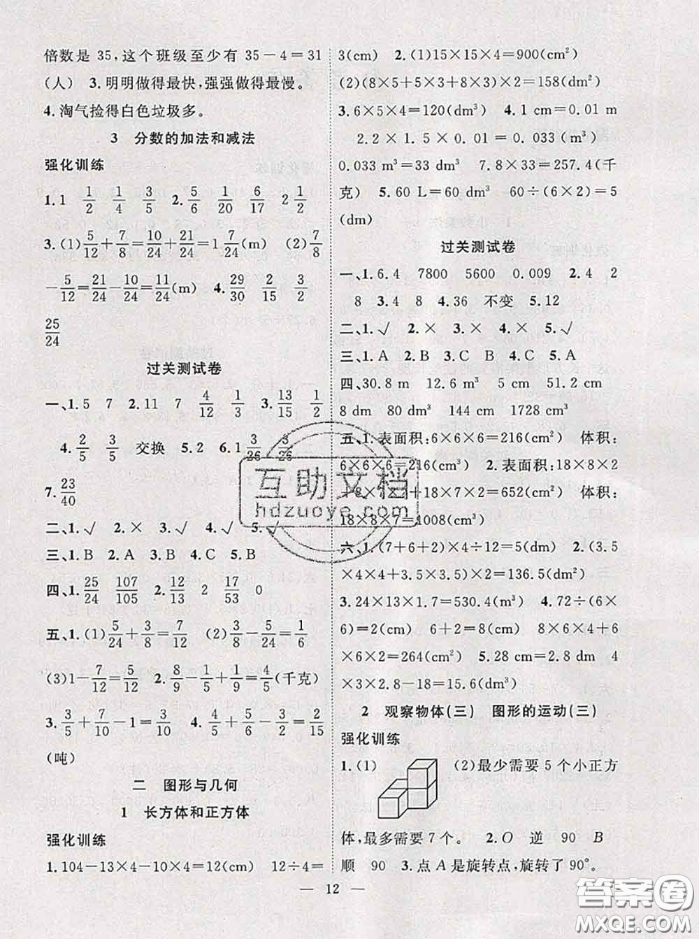 2020年暑假集訓小升初銜接教材五年級數(shù)學人教版答案