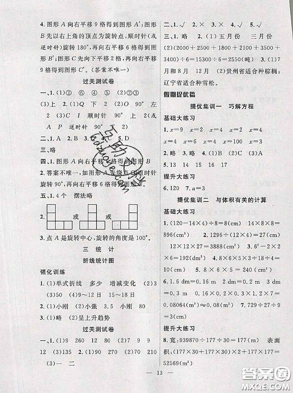 2020年暑假集訓小升初銜接教材五年級數(shù)學人教版答案