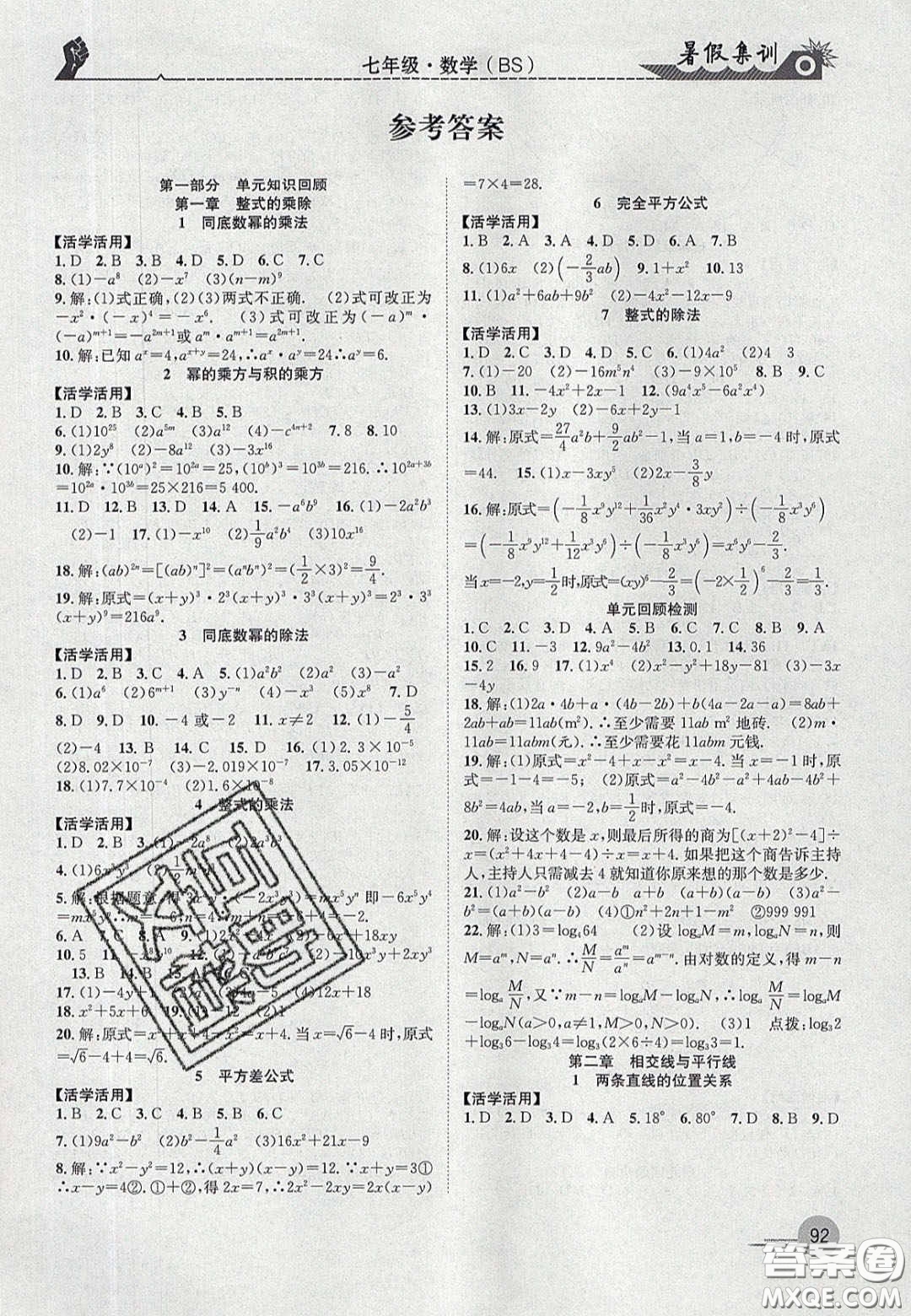 合肥工業(yè)大學(xué)出版社2020暑假集訓(xùn)七年級數(shù)學(xué)北師大版答案