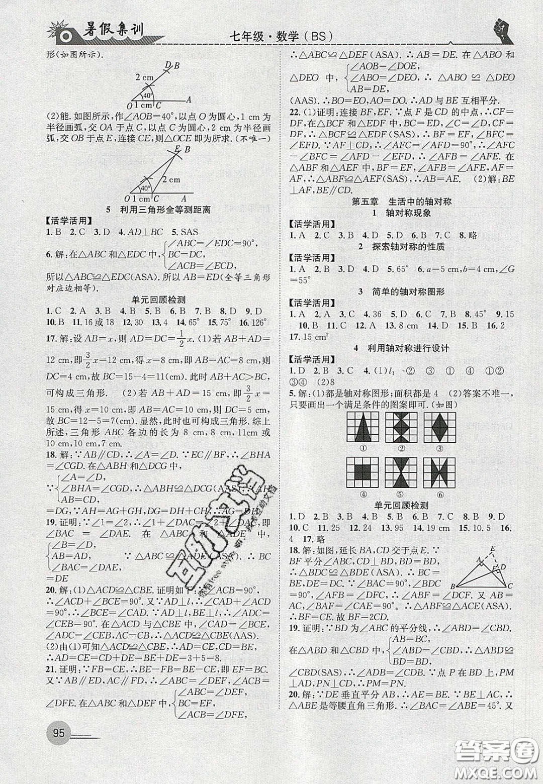 合肥工業(yè)大學(xué)出版社2020暑假集訓(xùn)七年級數(shù)學(xué)北師大版答案